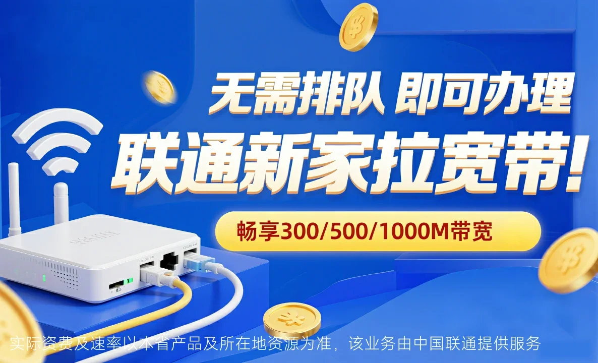 留坝县中国联通
